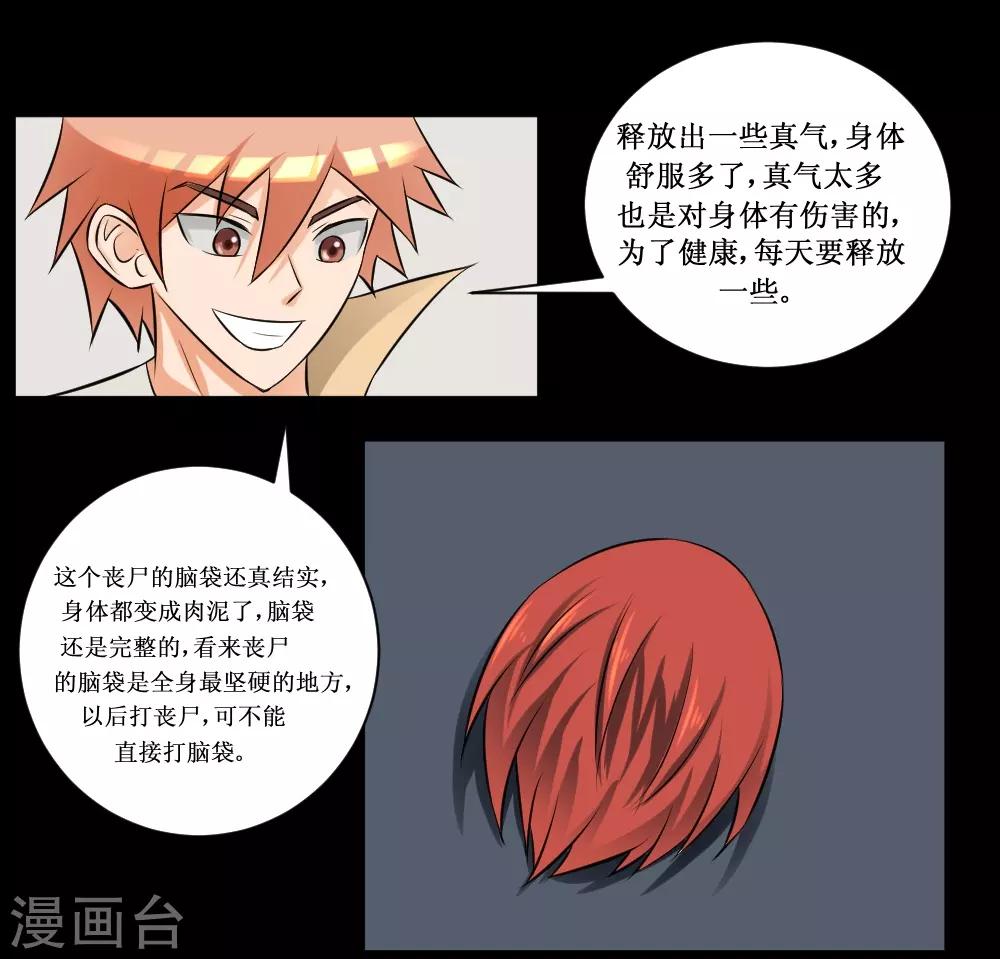 🍲最强神级系统 第67话 连杀 第5页