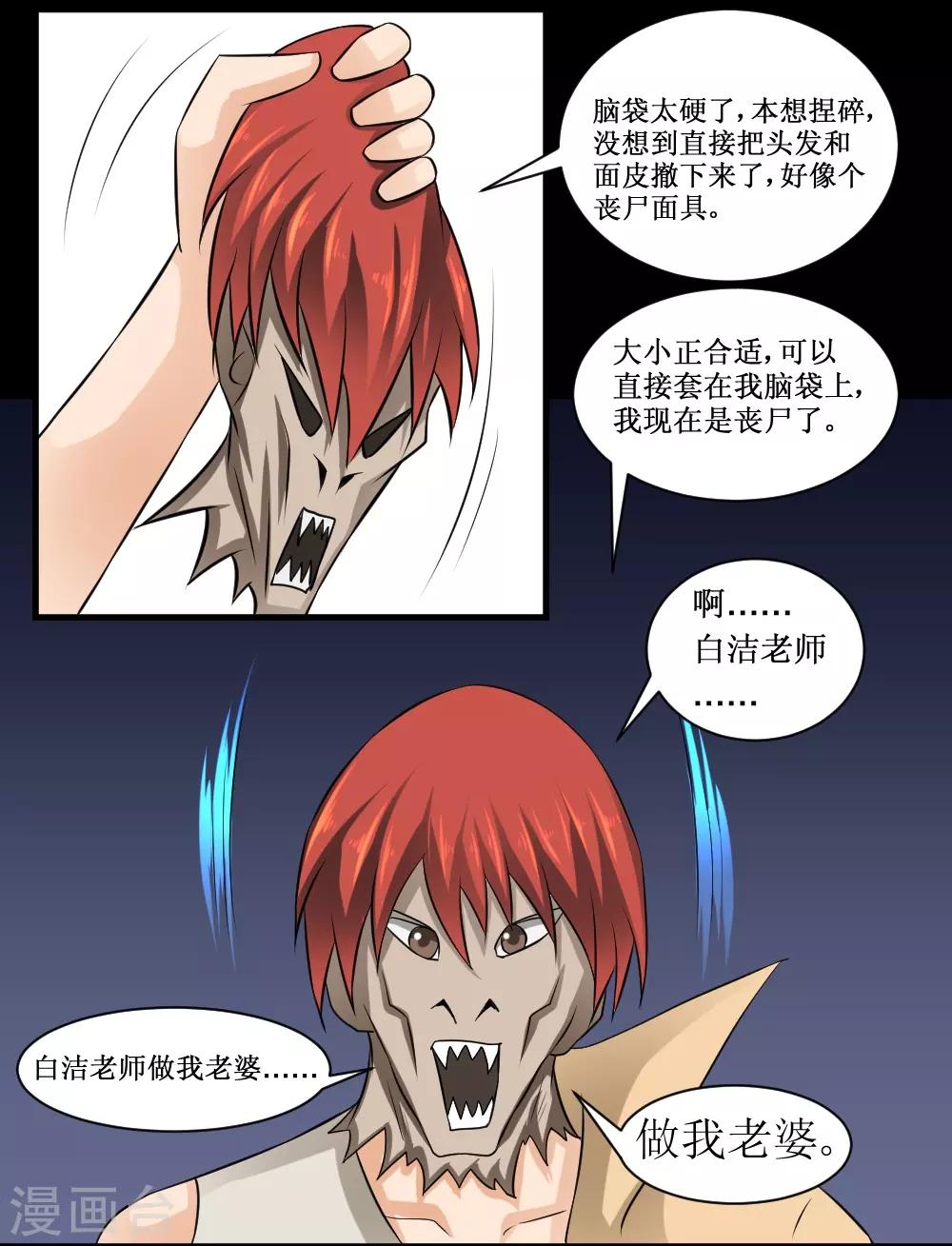 🍲最强神级系统 第67话 连杀 第6页