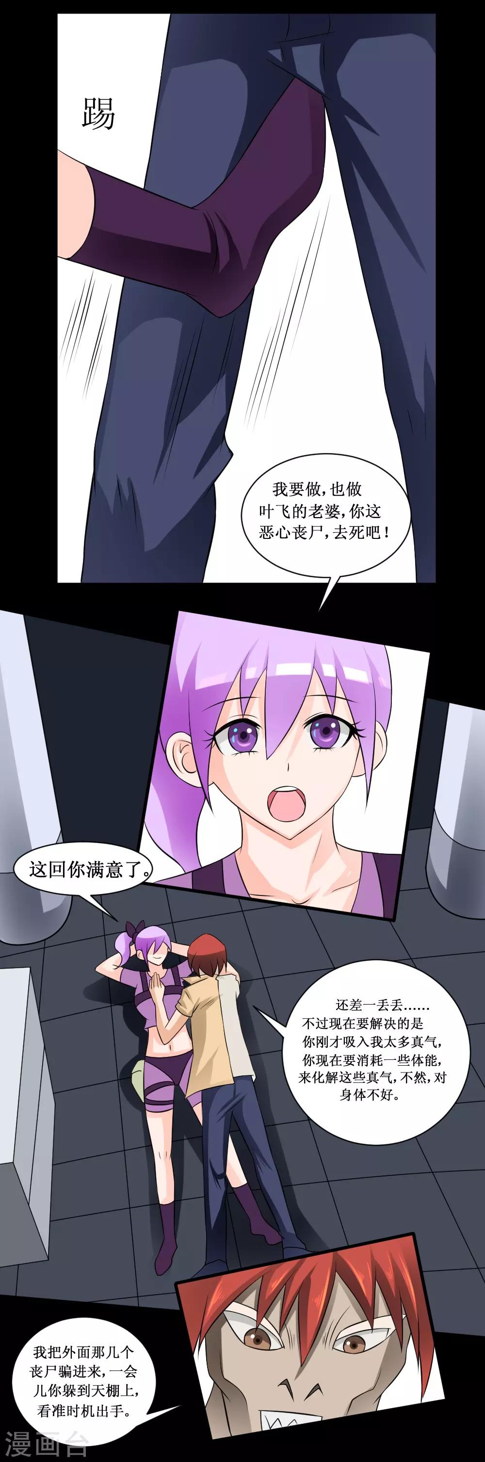 🍲最强神级系统 第67话 连杀 第8页
