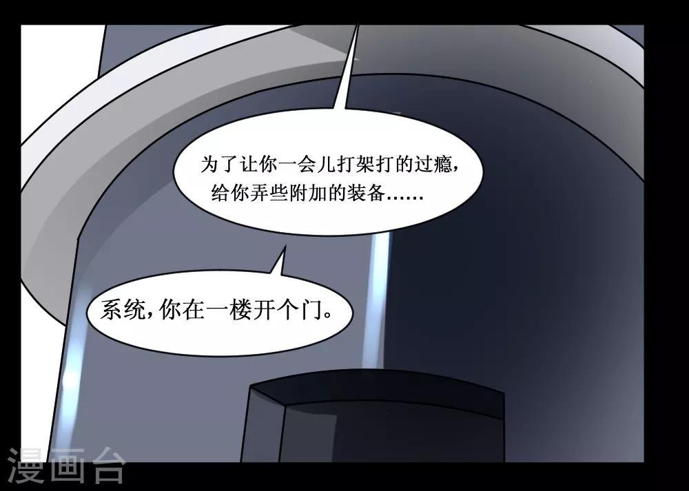 🍲最强神级系统 第67话 连杀 第9页