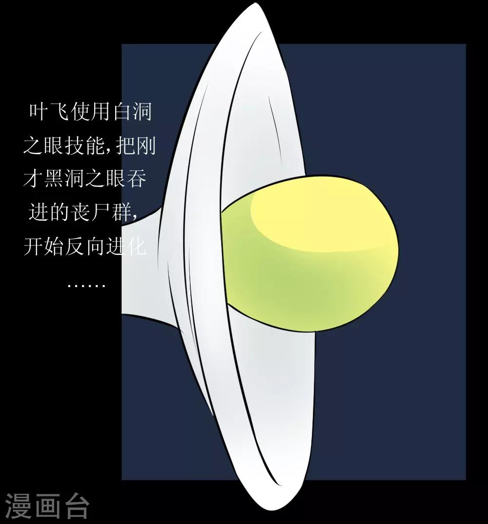 🍲最强神级系统 第69话 决战巨脑 第10页