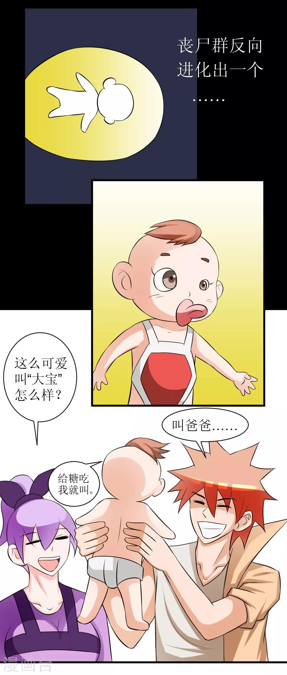 🍲最强神级系统 第69话 决战巨脑 第11页