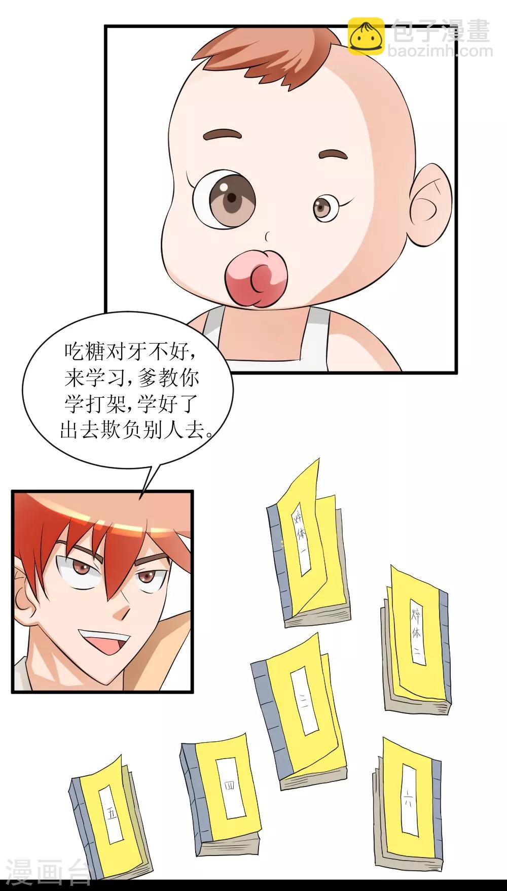 🍲最强神级系统 第69话 决战巨脑 第12页