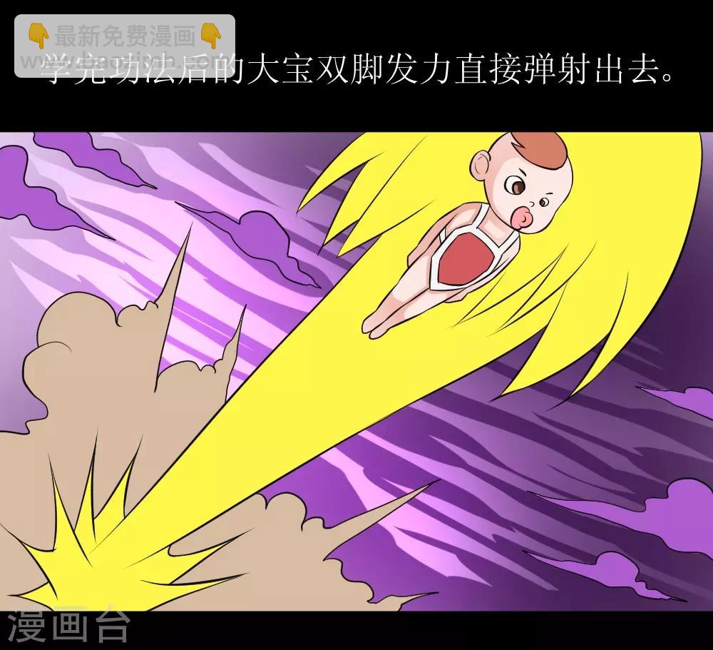 🍲最强神级系统 第69话 决战巨脑 第14页