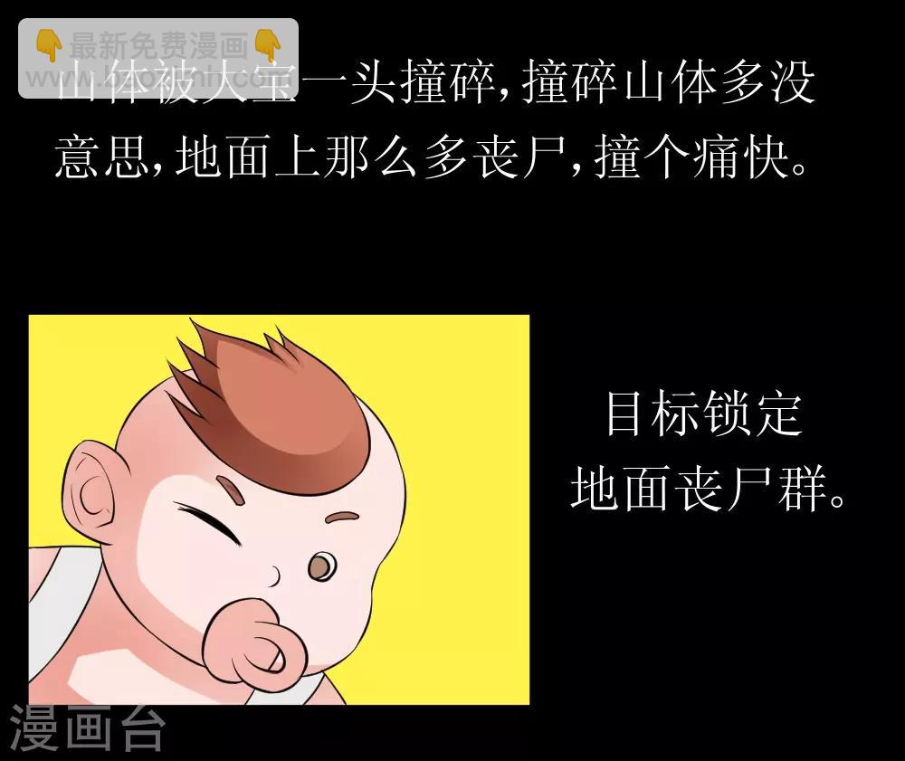 🍲最强神级系统 第69话 决战巨脑 第17页