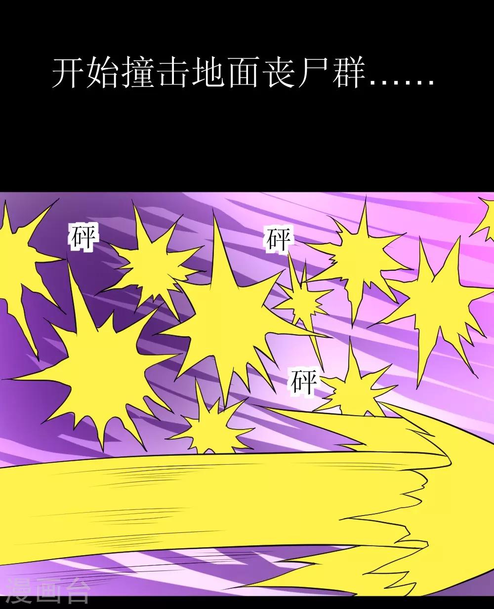 🍲最强神级系统 第69话 决战巨脑 第19页