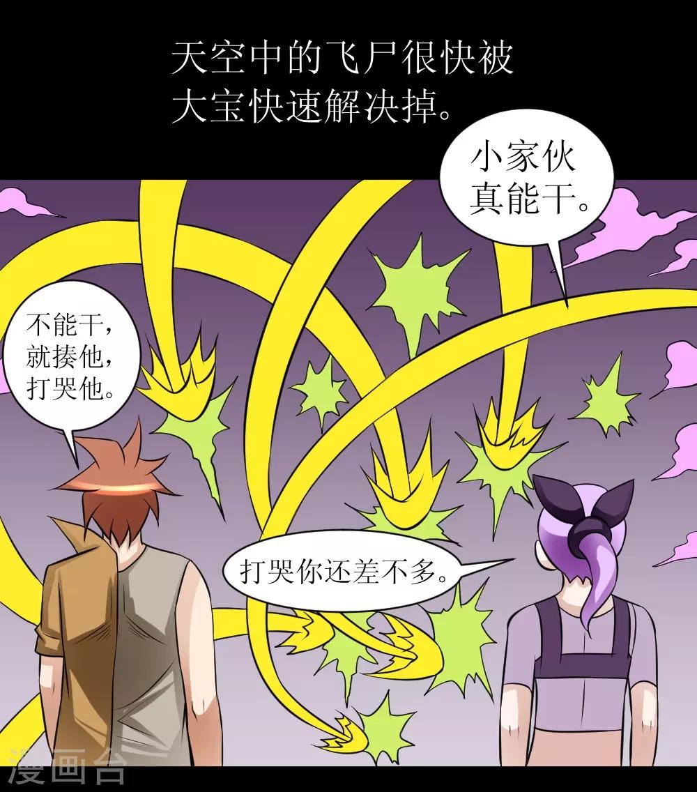 🍲最强神级系统 第69话 决战巨脑 第21页
