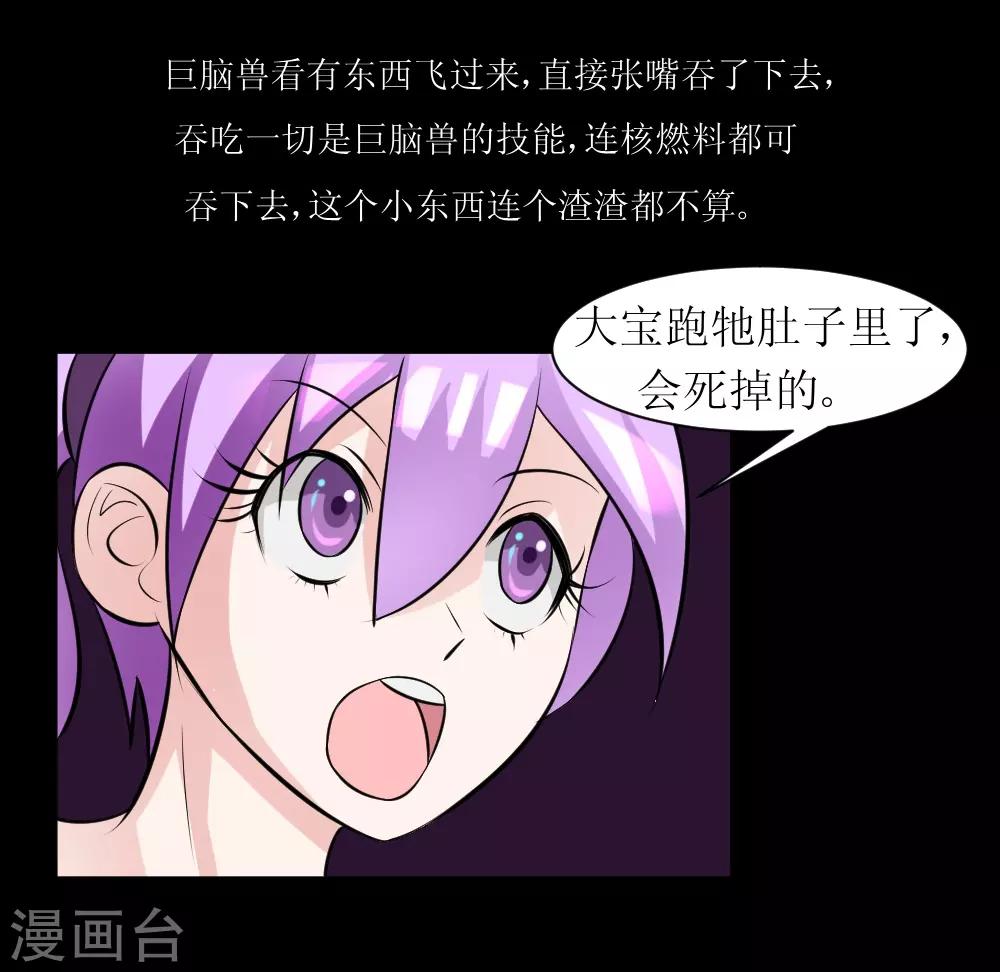 🍲最强神级系统 第69话 决战巨脑 第25页