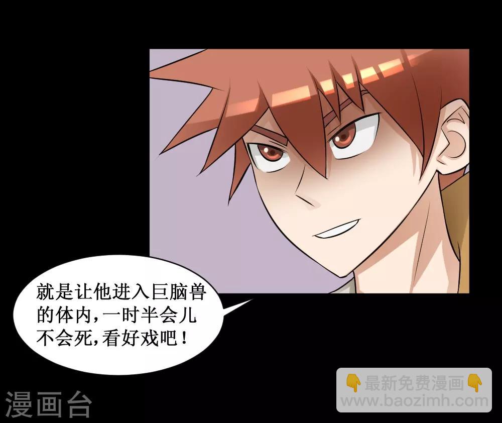 🍲最强神级系统 第69话 决战巨脑 第26页