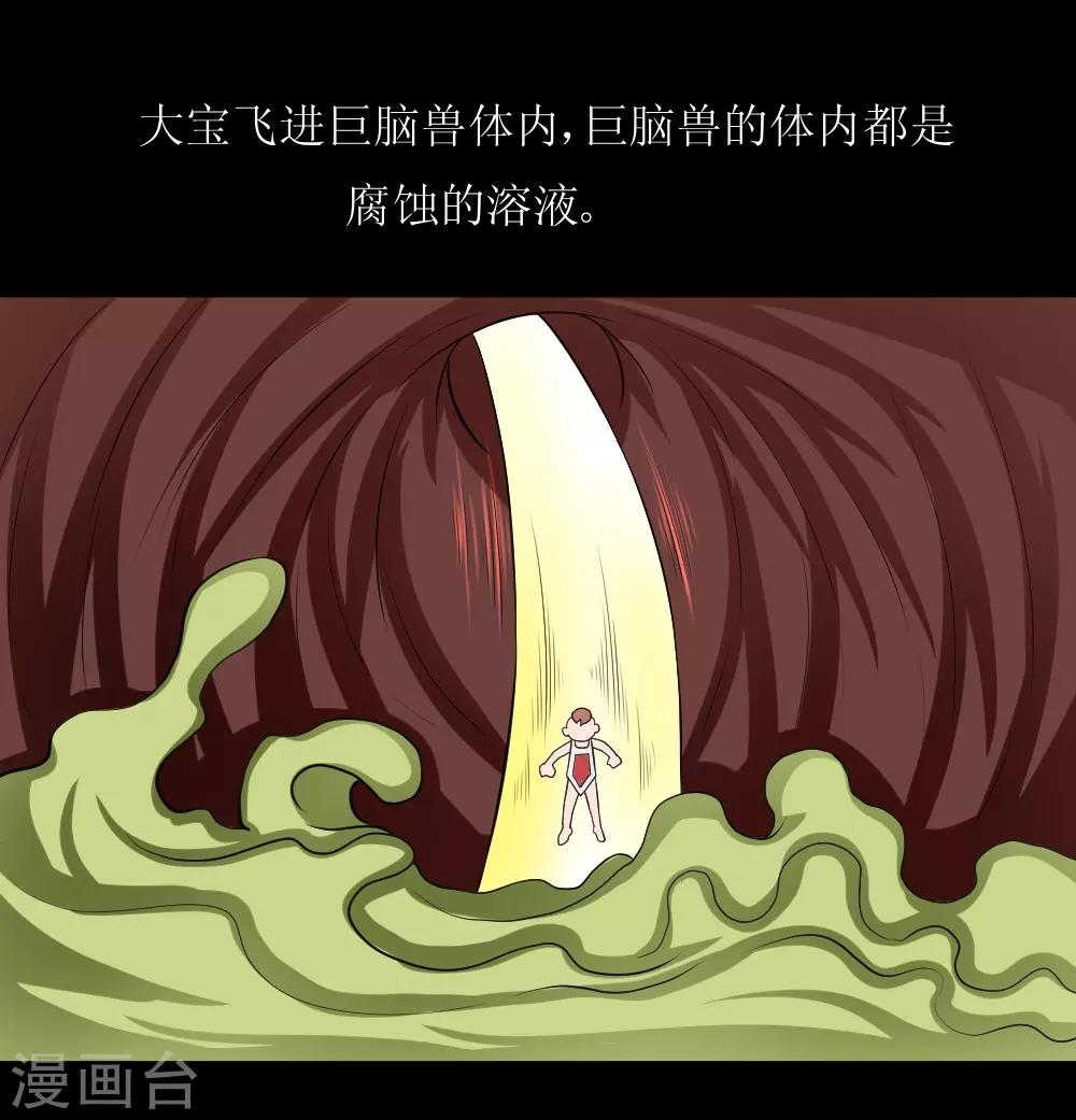 🍲最强神级系统 第69话 决战巨脑 第27页