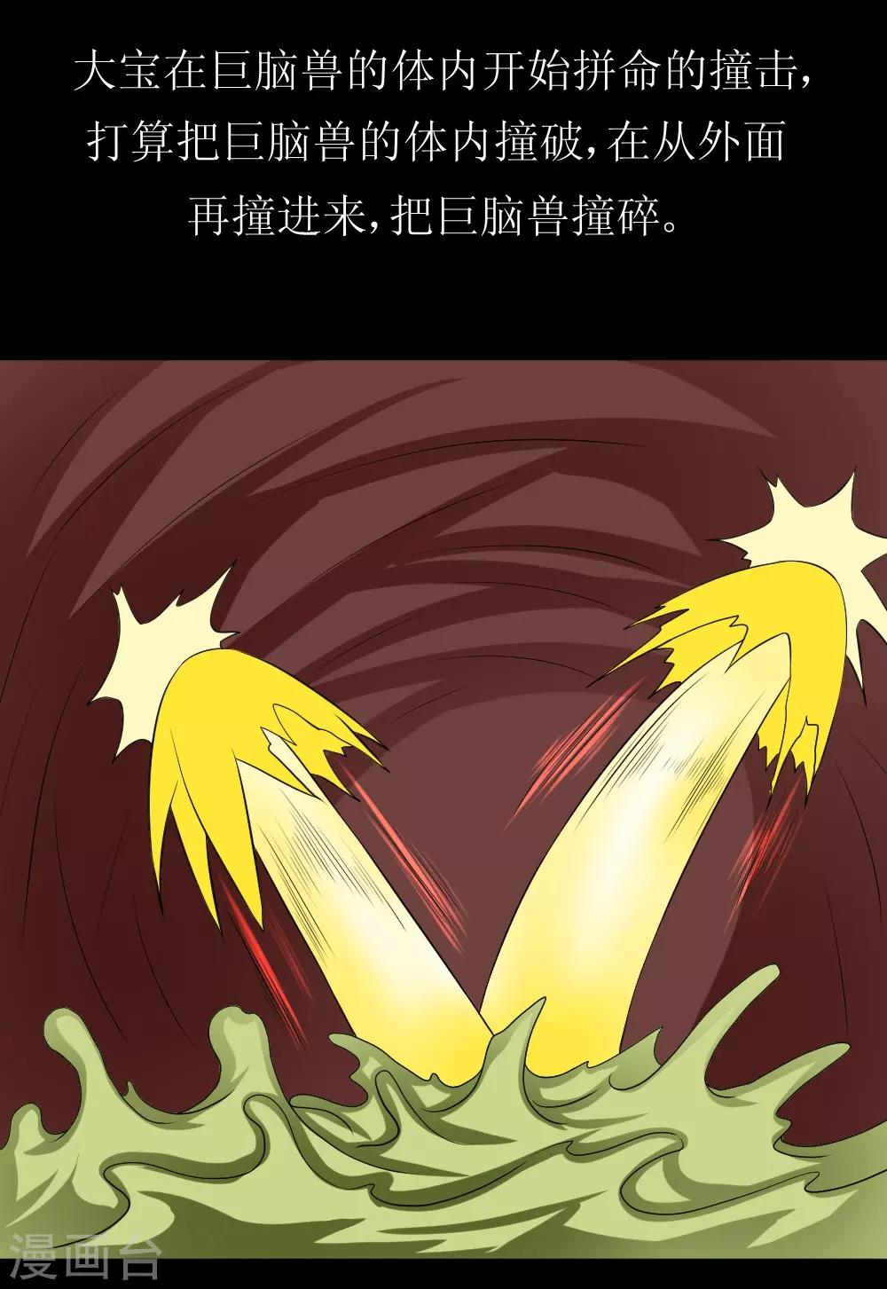 🍲最强神级系统 第69话 决战巨脑 第28页