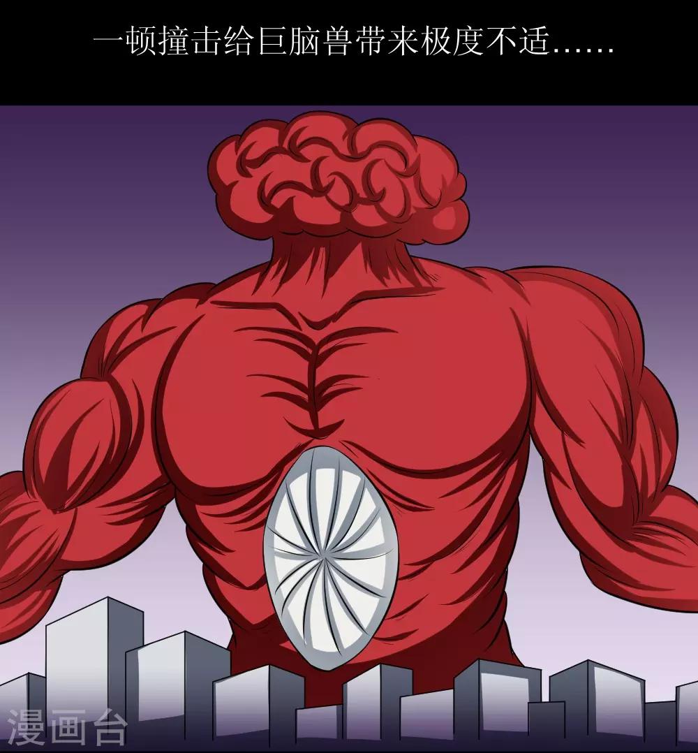 🍲最强神级系统 第69话 决战巨脑 第29页