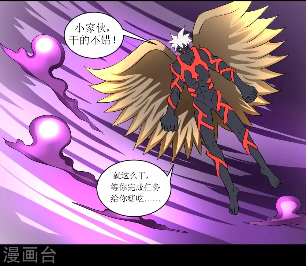 🍲最强神级系统 第69话 决战巨脑 第32页