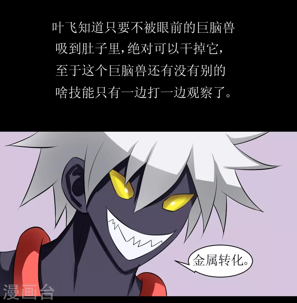 🍲最强神级系统 第69话 决战巨脑 第33页