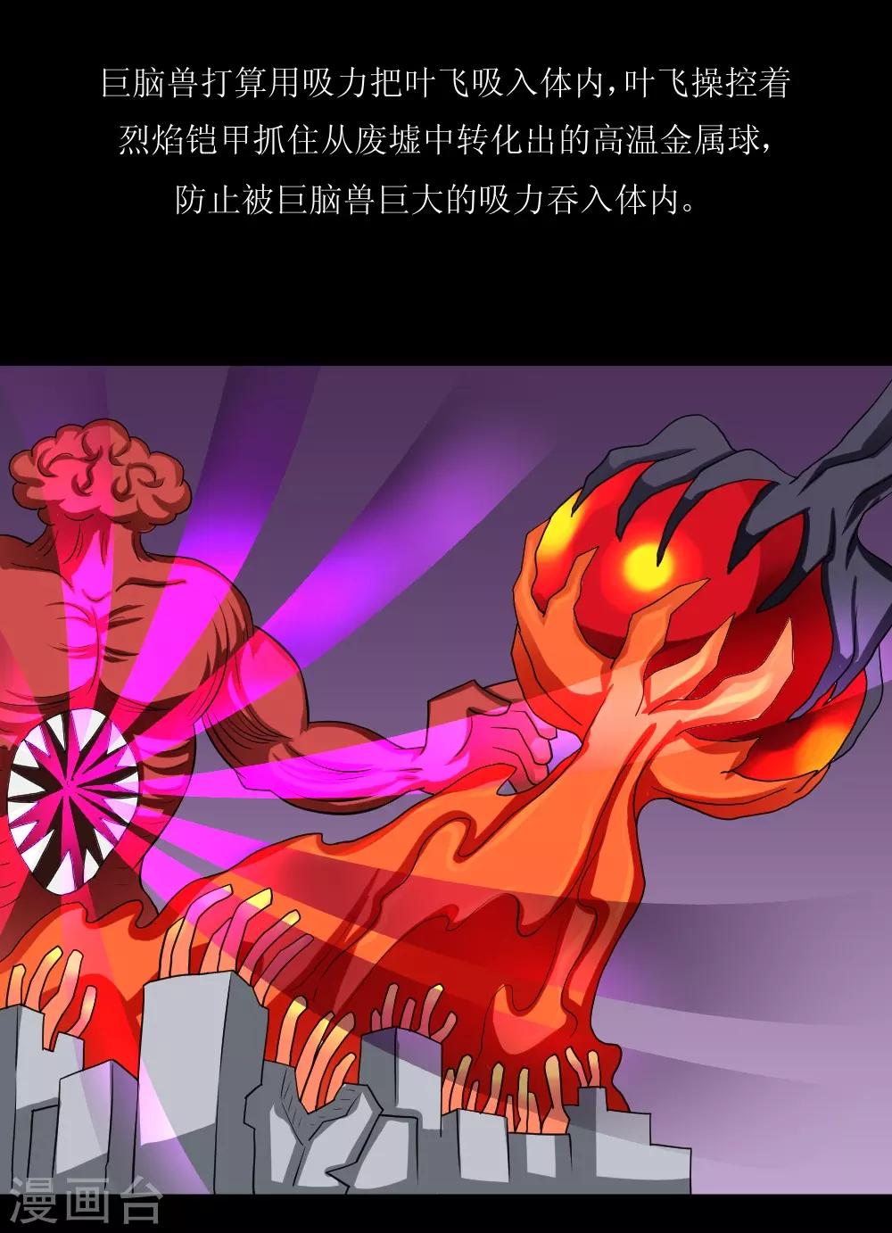 🍲最强神级系统 第69话 决战巨脑 第35页