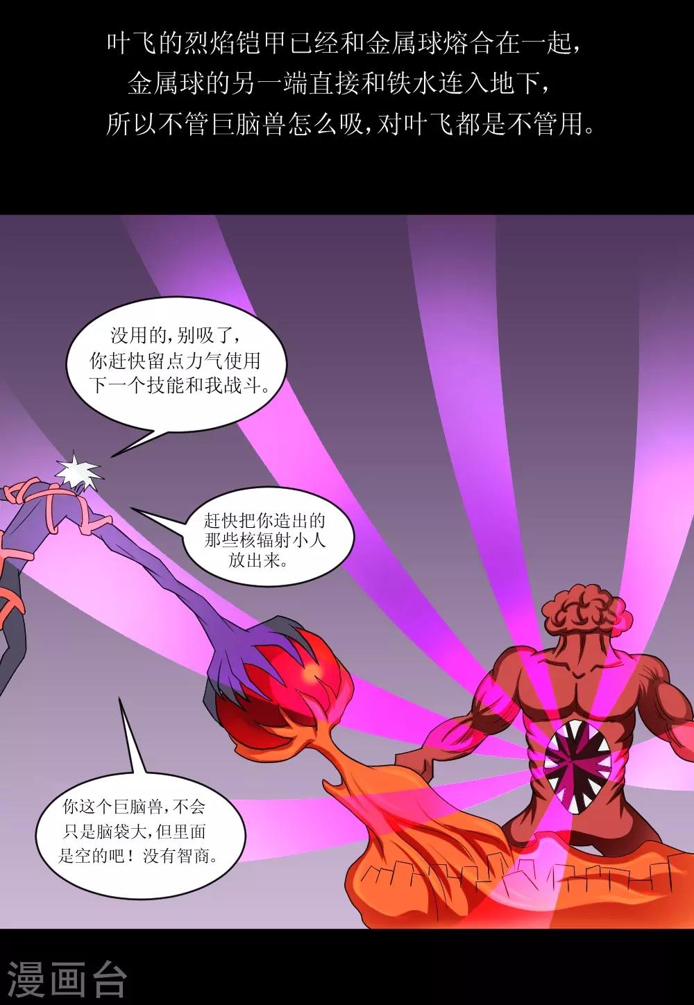 🍲最强神级系统 第69话 决战巨脑 第36页