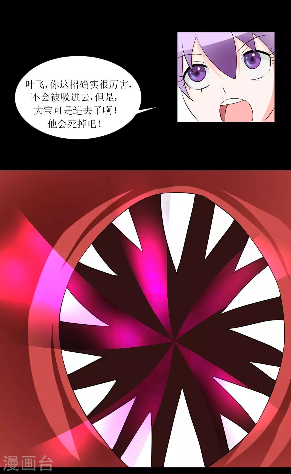 🍲最强神级系统 第69话 决战巨脑 第37页