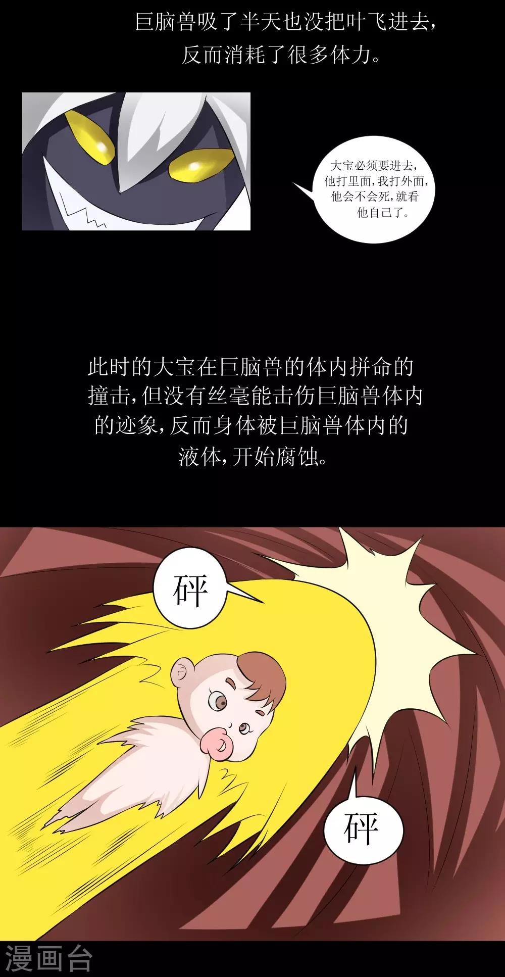 🍲最强神级系统 第69话 决战巨脑 第38页