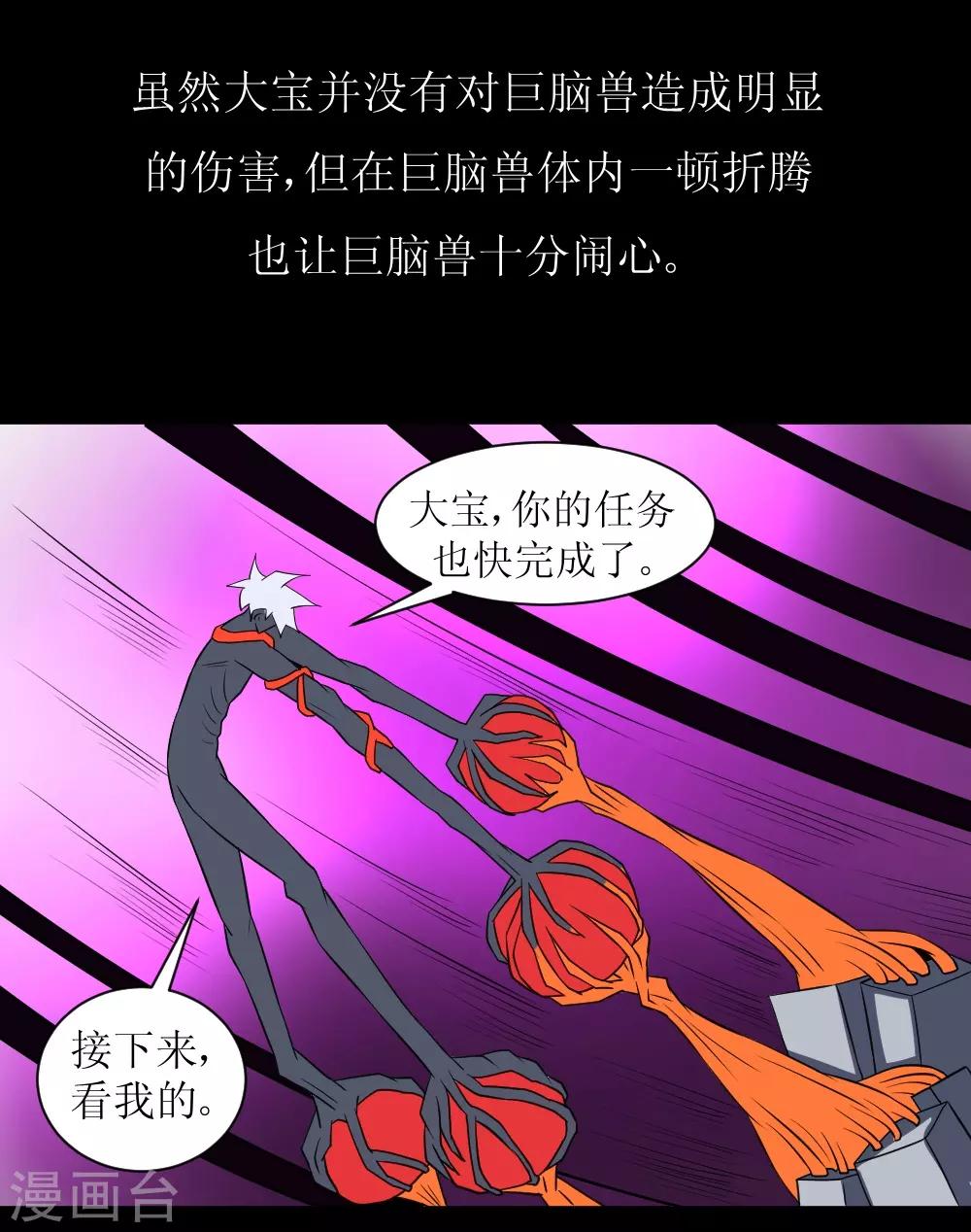 🍲最强神级系统 第69话 决战巨脑 第39页