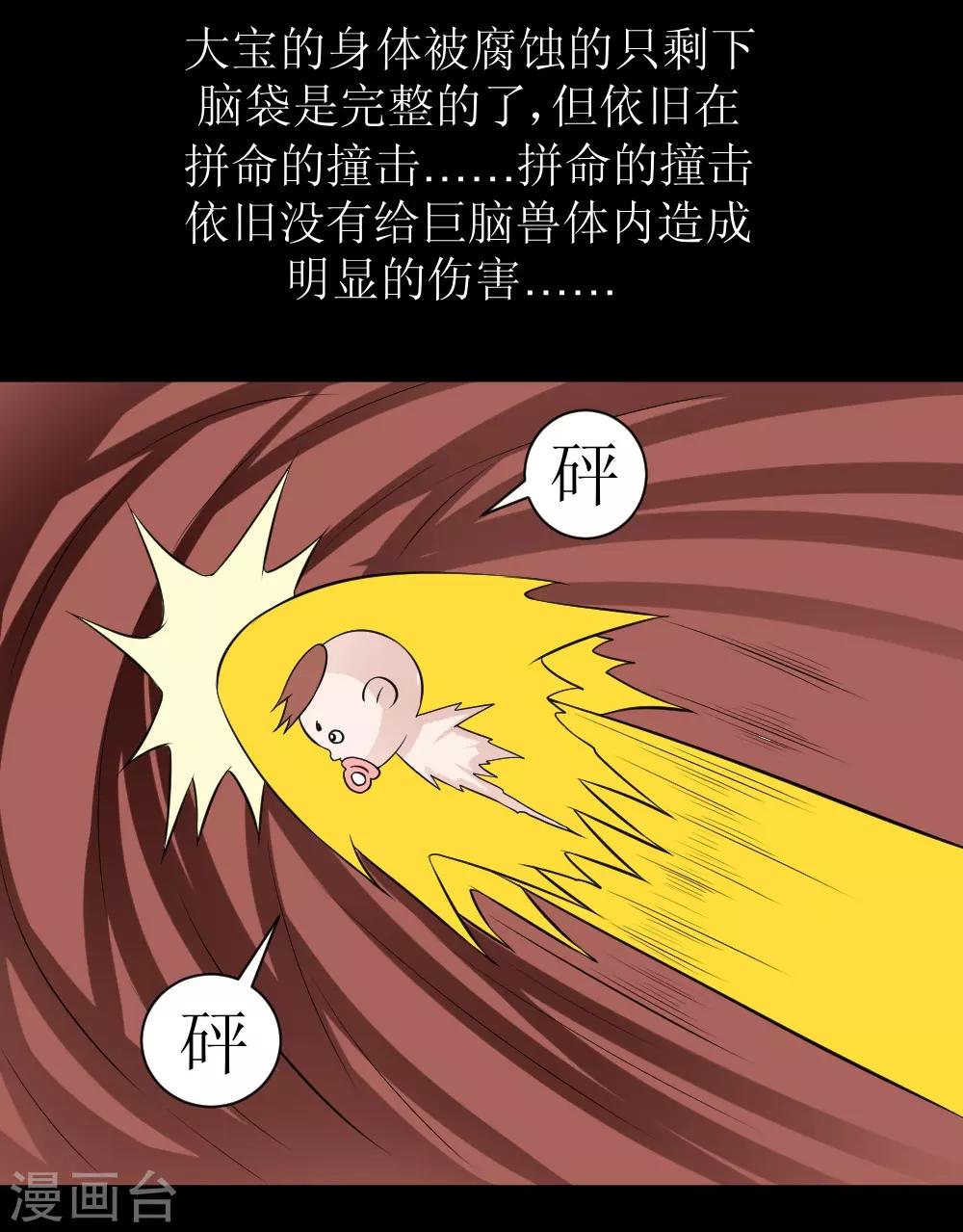 🍲最强神级系统 第69话 决战巨脑 第40页