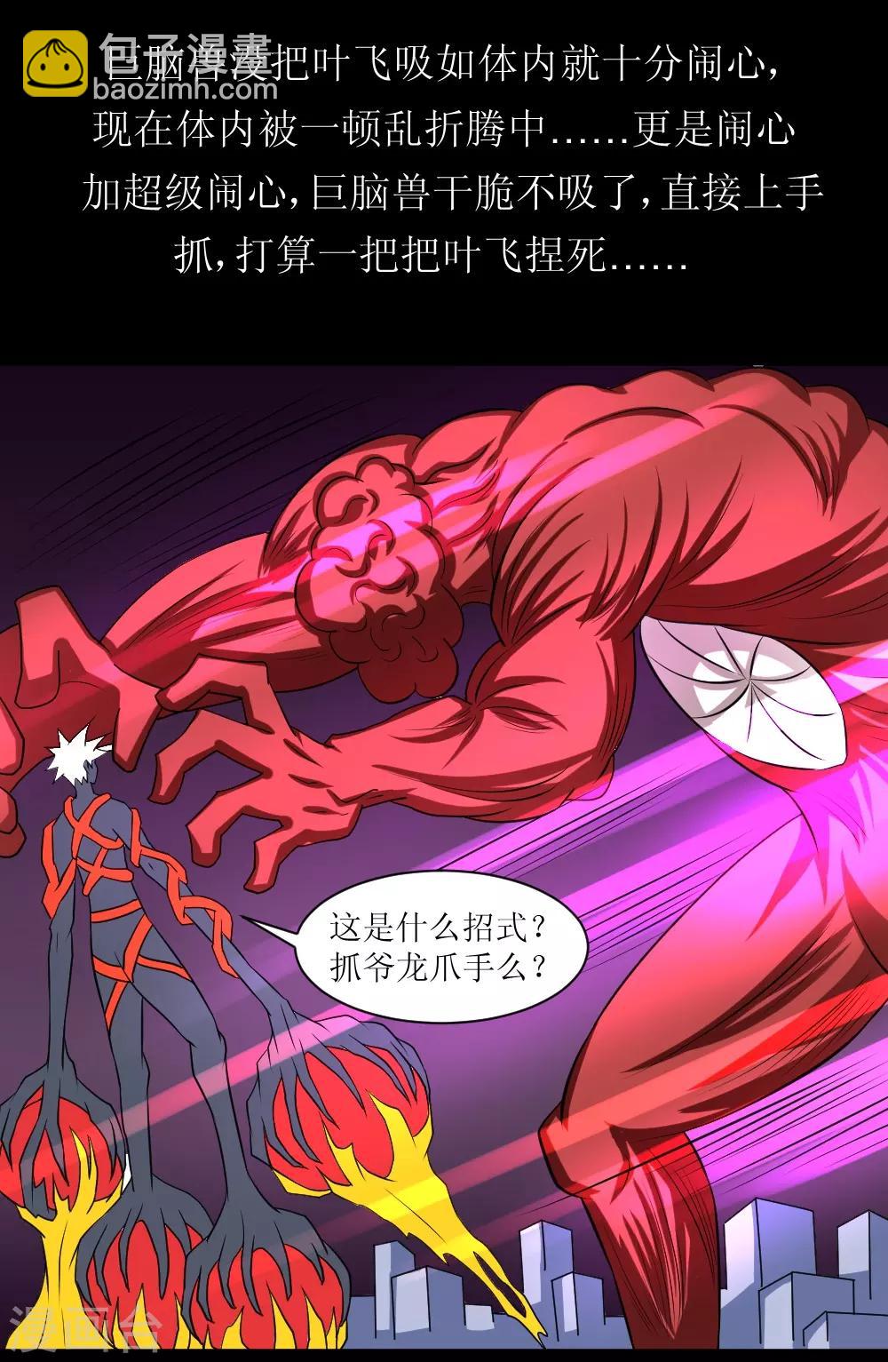 🍲最强神级系统 第69话 决战巨脑 第41页