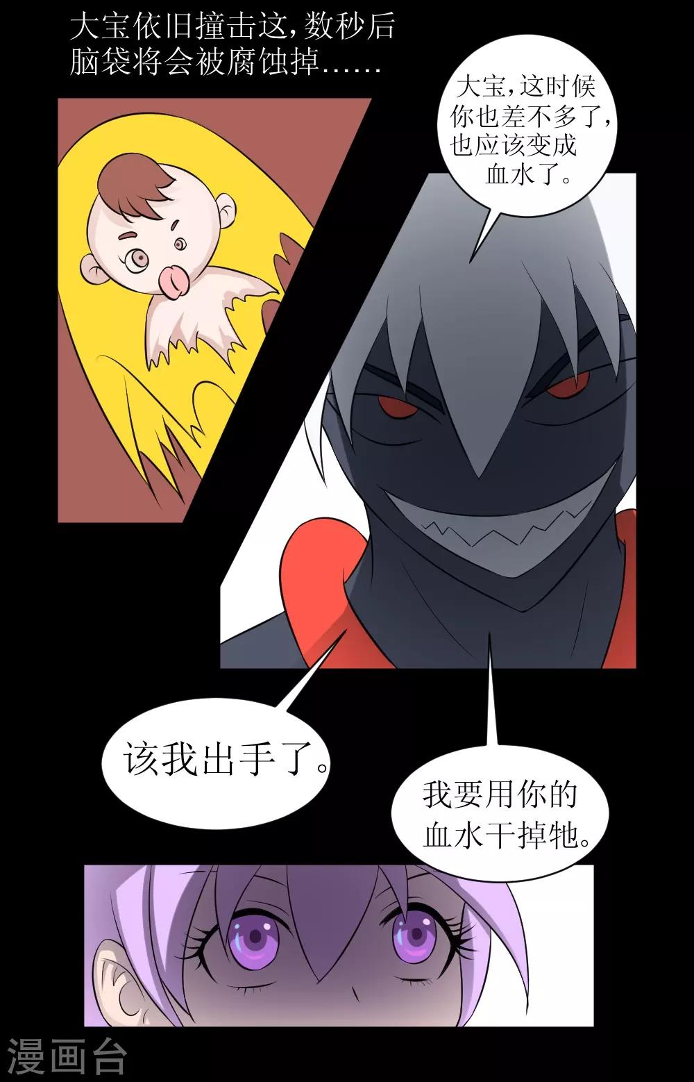 🍲最强神级系统 第69话 决战巨脑 第42页