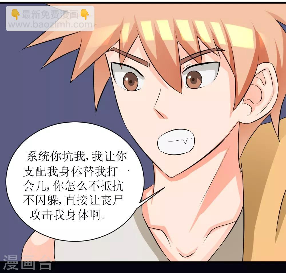 🍲最强神级系统 第69话 决战巨脑 第7页