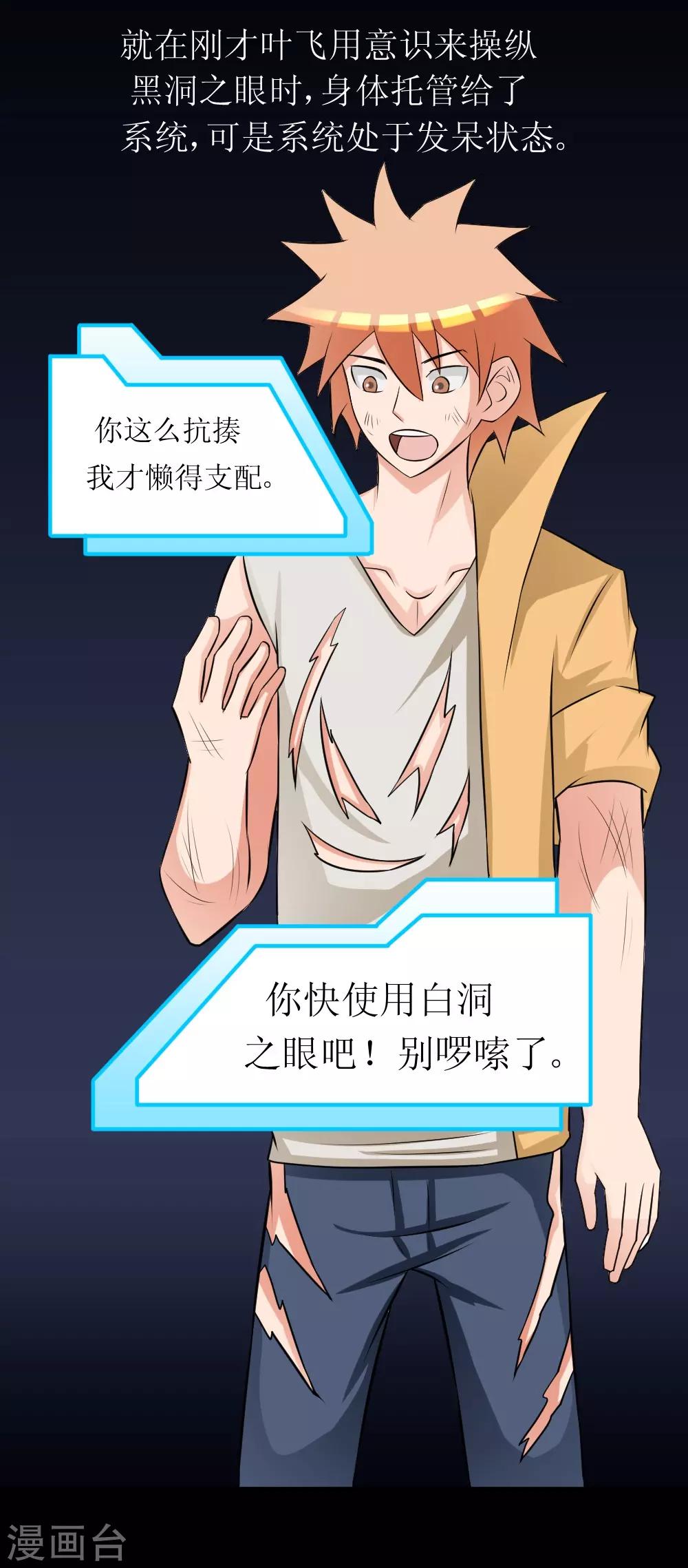 🍲最强神级系统 第69话 决战巨脑 第8页