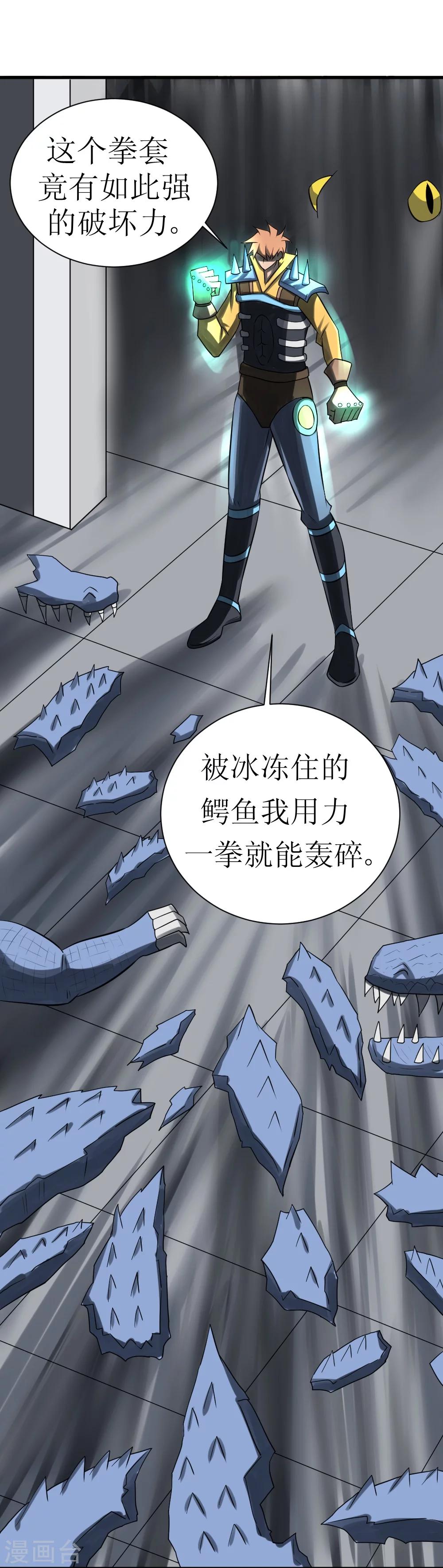 🍲最强神级系统 第7话 轰碎铁齿鳄 第10页