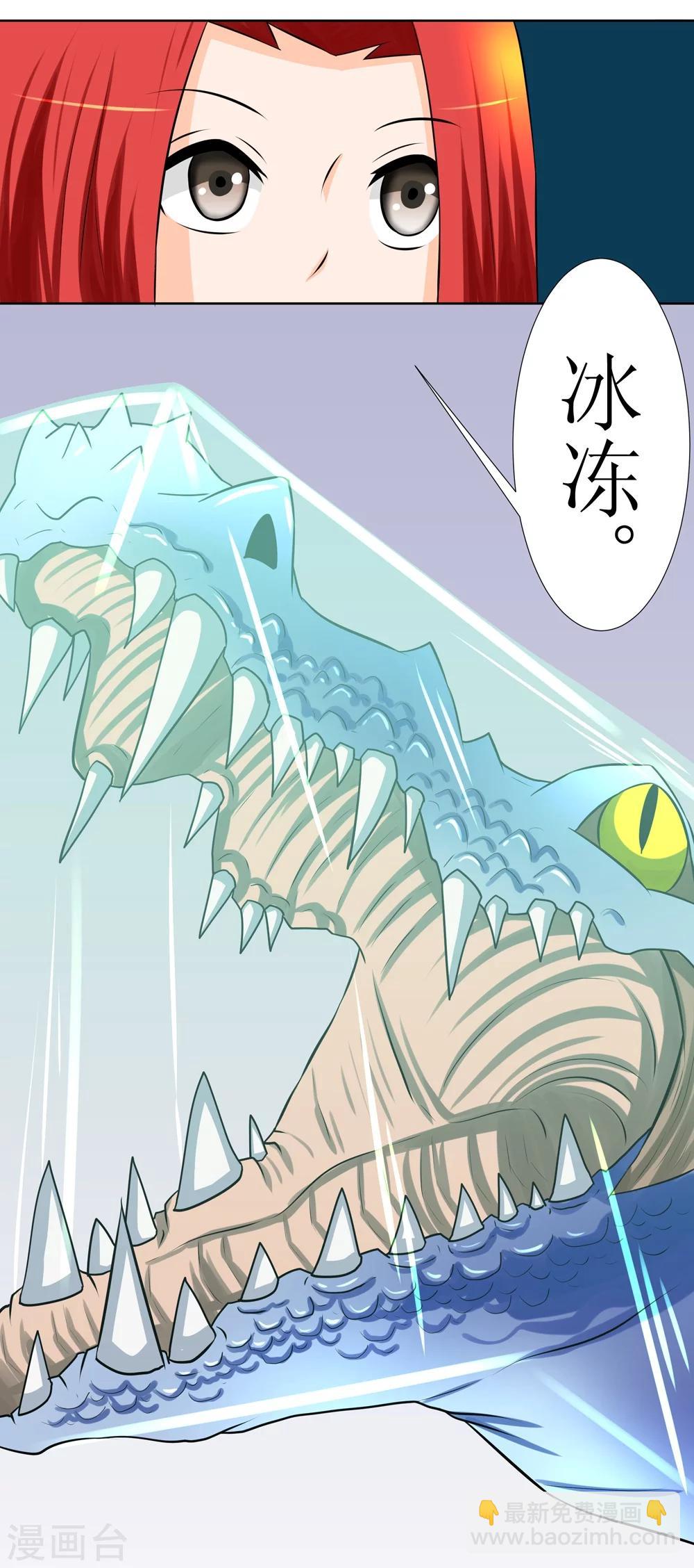 🍲最强神级系统 第7话 轰碎铁齿鳄 第4页