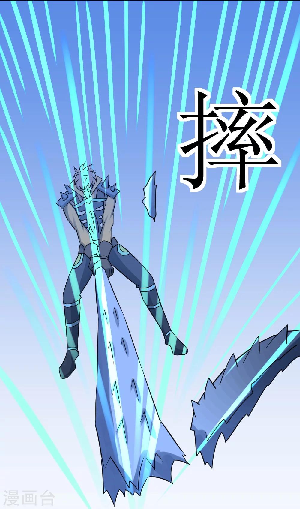 🍲最强神级系统 第7话 轰碎铁齿鳄 第7页