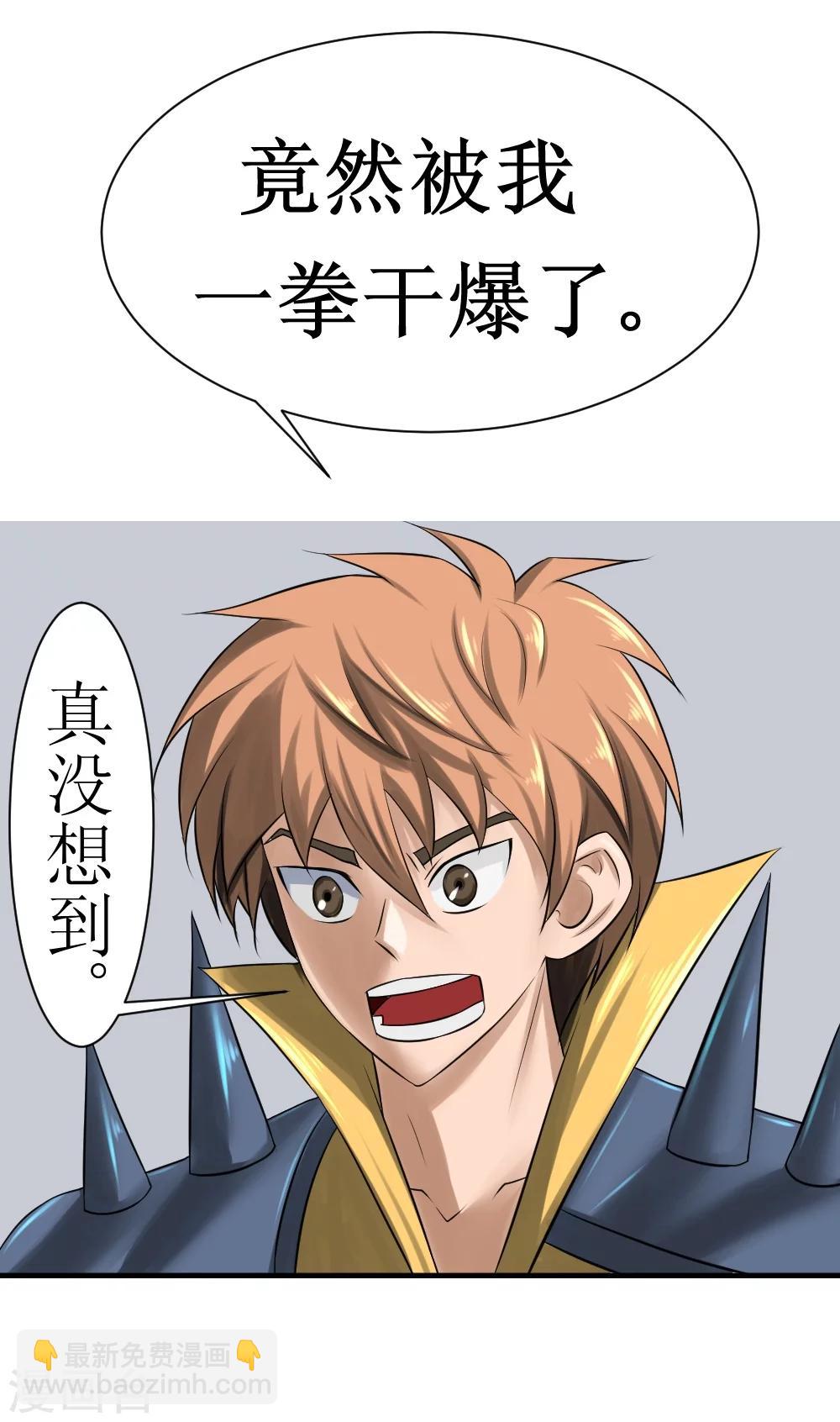 🍲最强神级系统 第7话 轰碎铁齿鳄 第9页