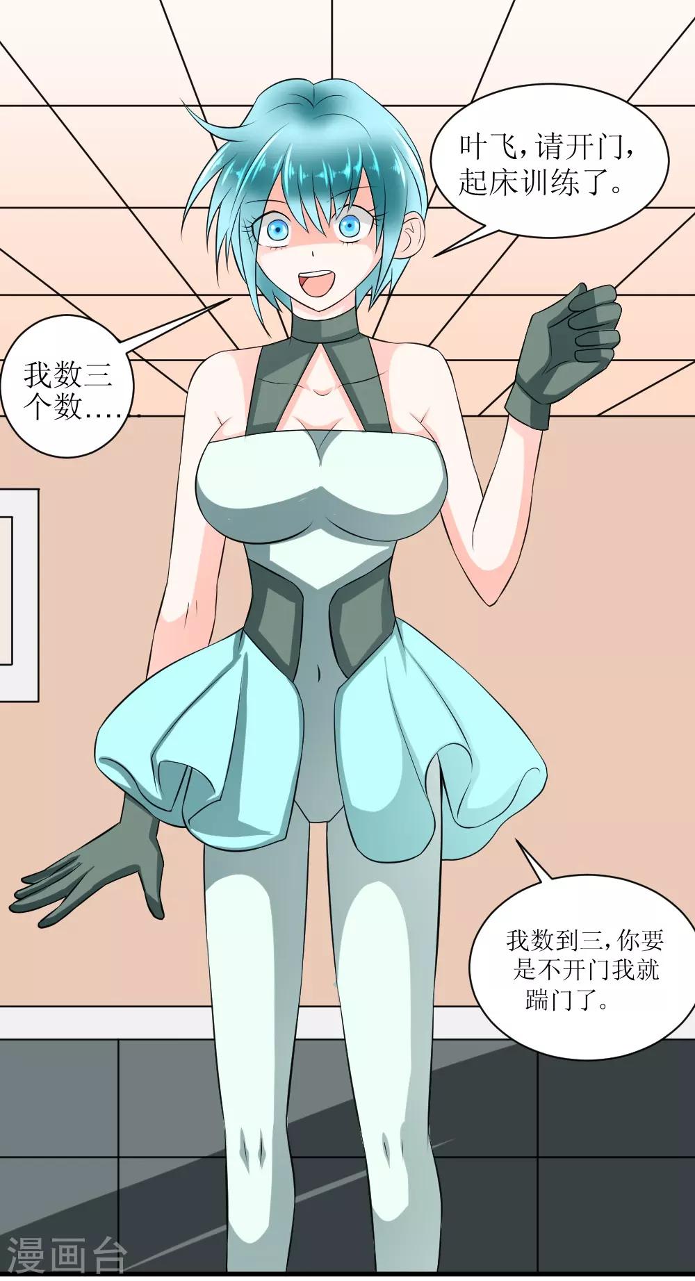 🍲最强神级系统 第71话 美女班长来补课 第1页