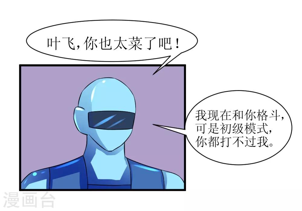 🍲最强神级系统 第71话 美女班长来补课 第11页