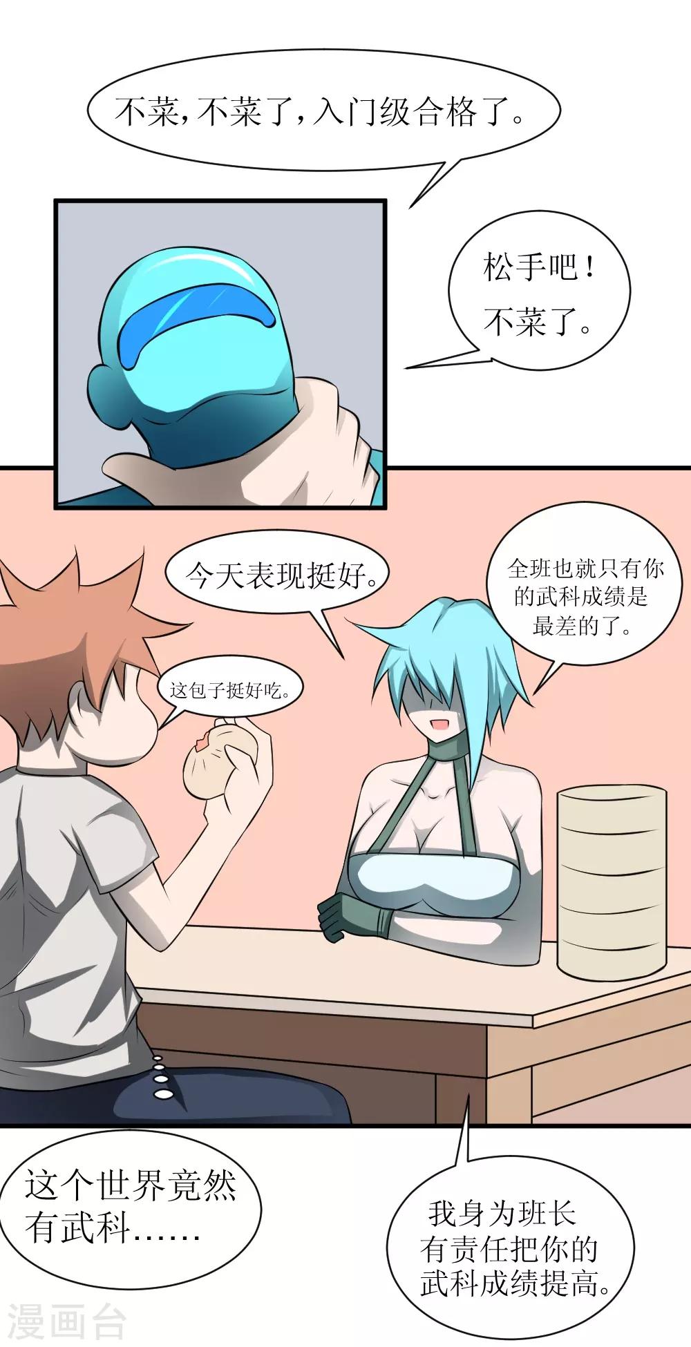 🍲最强神级系统 第71话 美女班长来补课 第15页