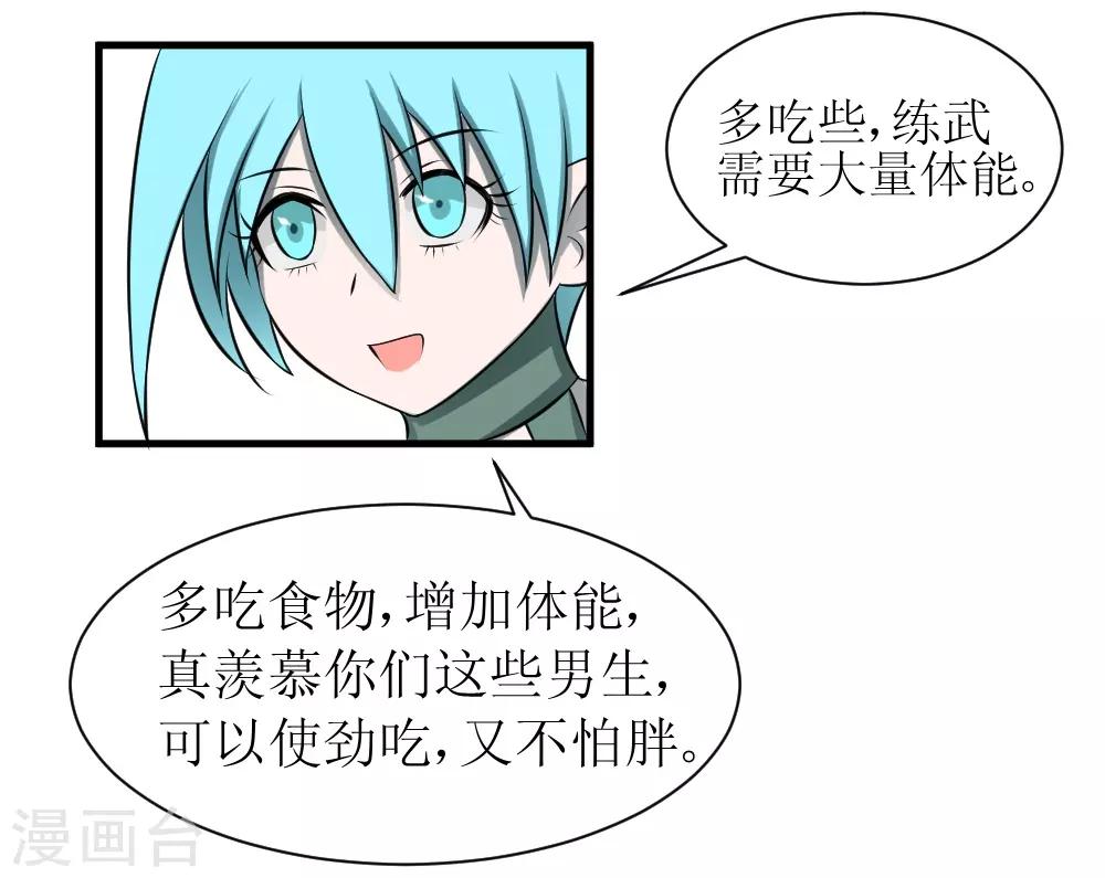 🍲最强神级系统 第71话 美女班长来补课 第16页