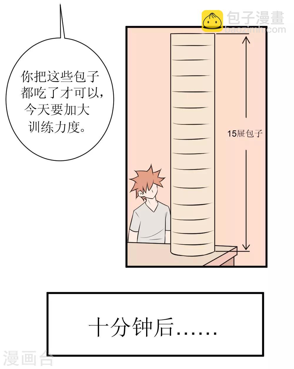 🍲最强神级系统 第71话 美女班长来补课 第17页