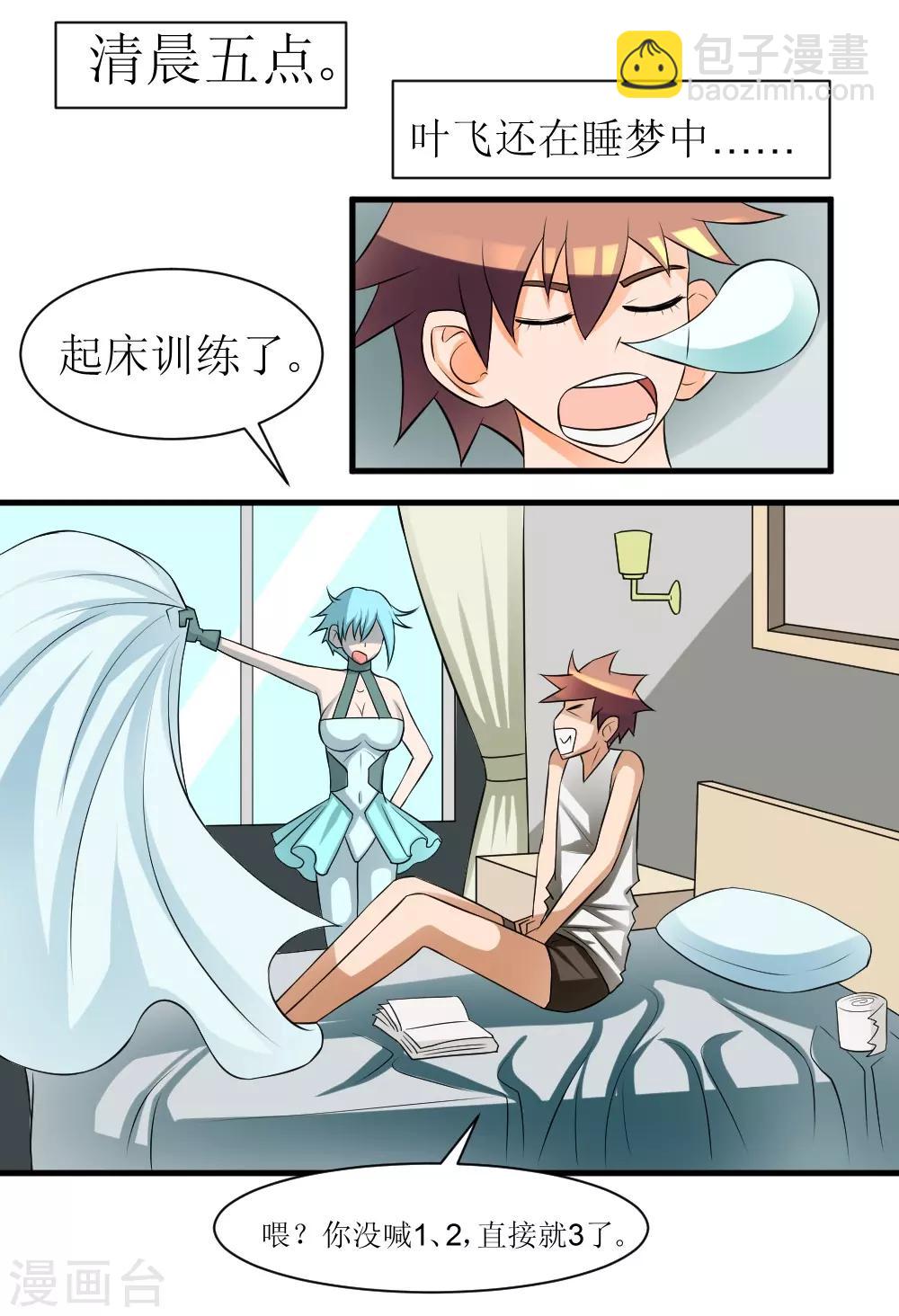 🍲最强神级系统 第71话 美女班长来补课 第3页