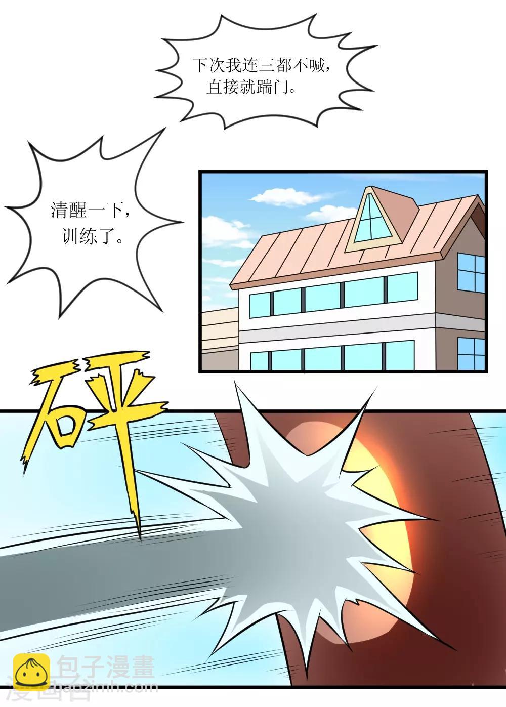 🍲最强神级系统 第71话 美女班长来补课 第4页