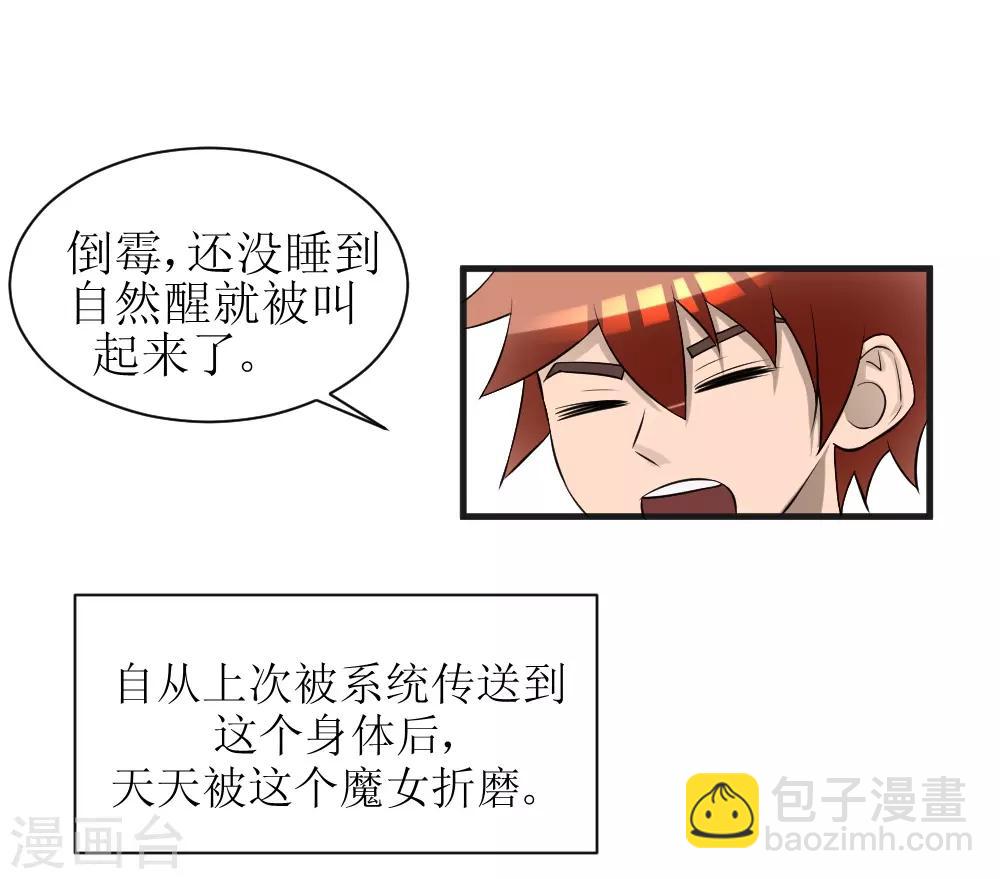 🍲最强神级系统 第71话 美女班长来补课 第7页