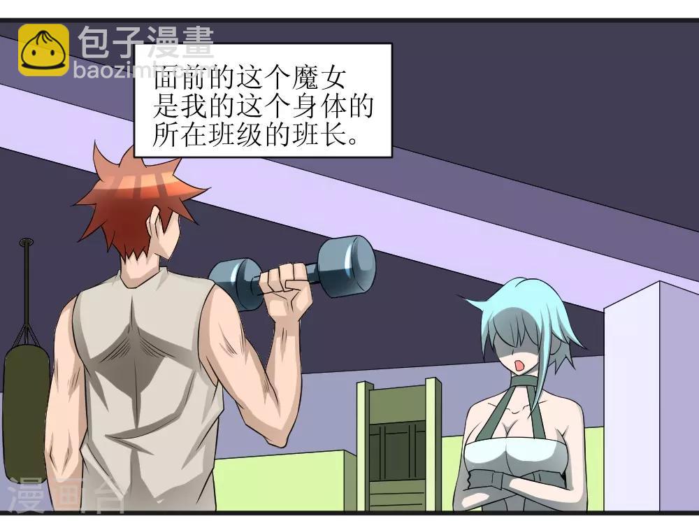 🍲最强神级系统 第71话 美女班长来补课 第8页