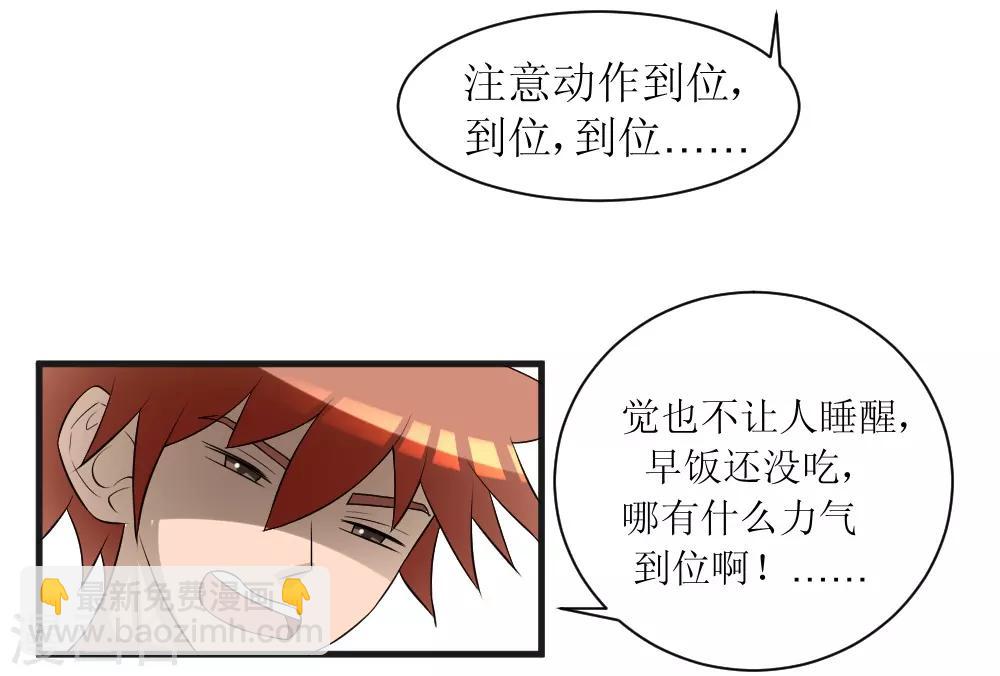 🍲最强神级系统 第71话 美女班长来补课 第9页