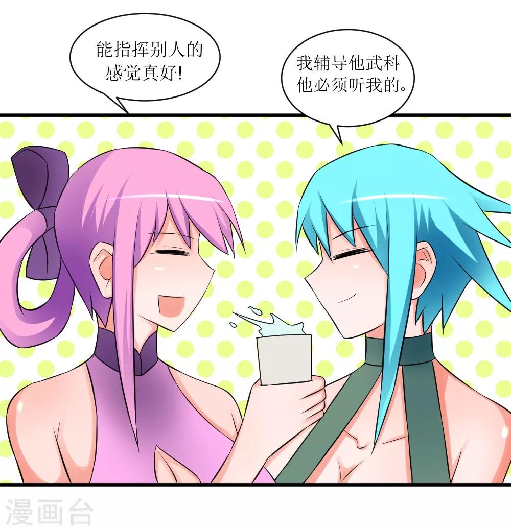 🍲最强神级系统 第73话 妹子喝了我口水竟然 第1页
