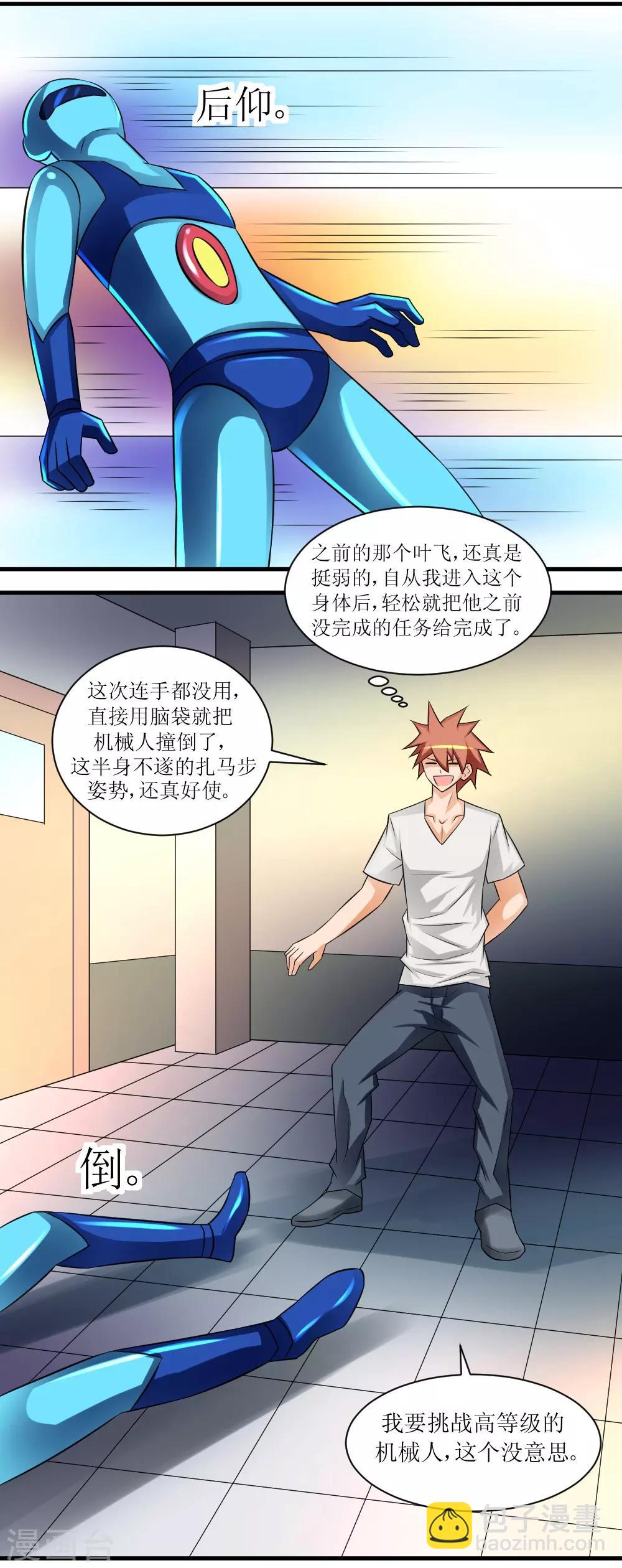 🍲最强神级系统 第73话 妹子喝了我口水竟然 第12页