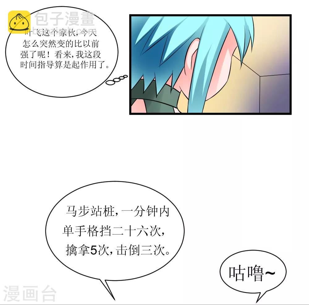 🍲最强神级系统 第73话 妹子喝了我口水竟然 第13页