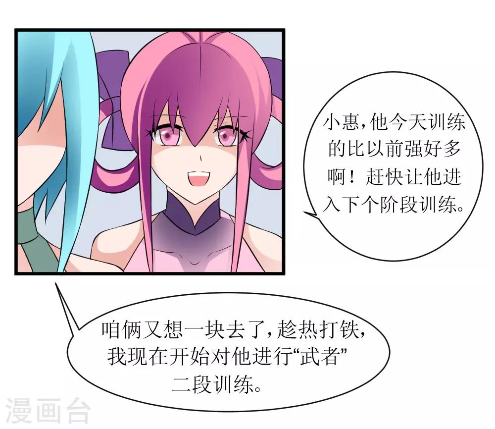 🍲最强神级系统 第73话 妹子喝了我口水竟然 第16页