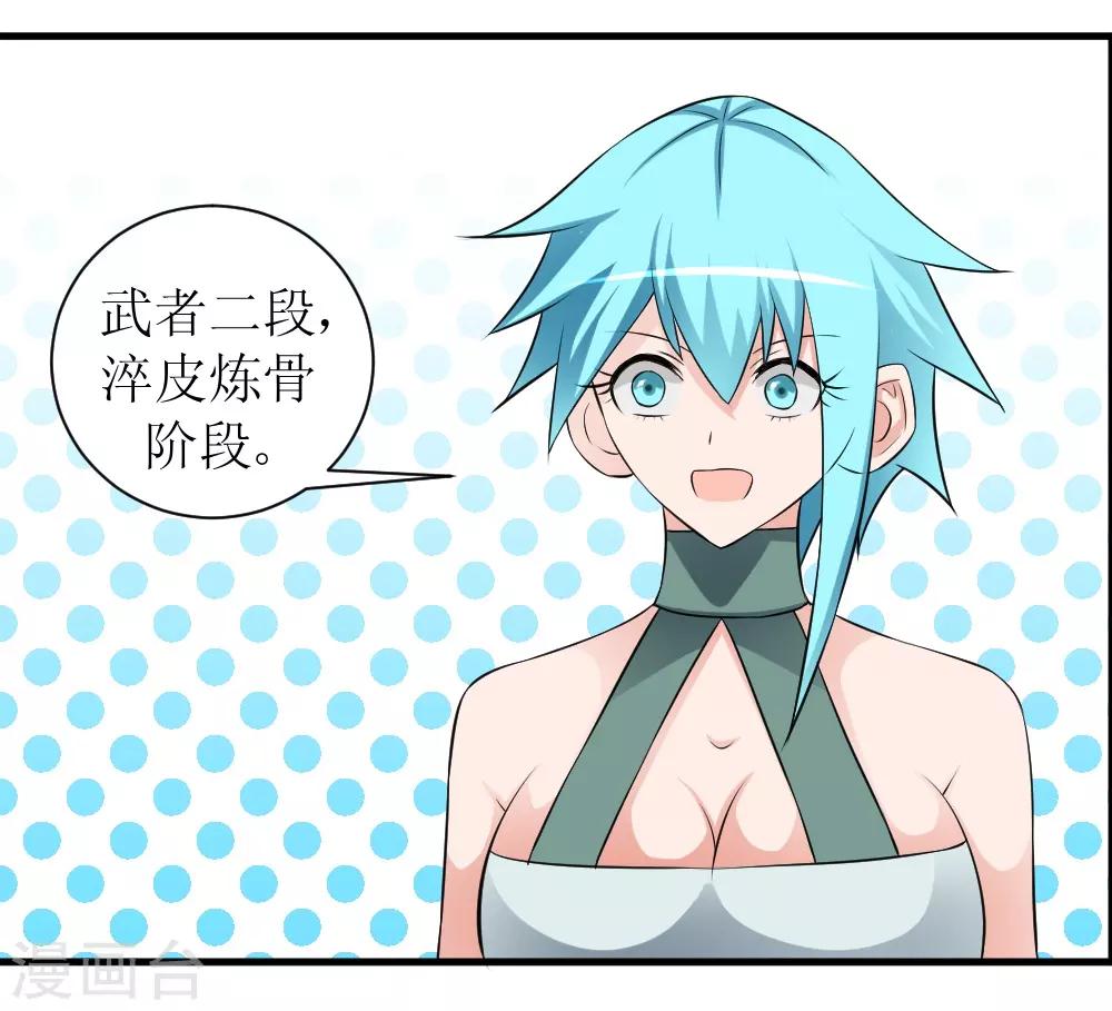 🍲最强神级系统 第73话 妹子喝了我口水竟然 第17页