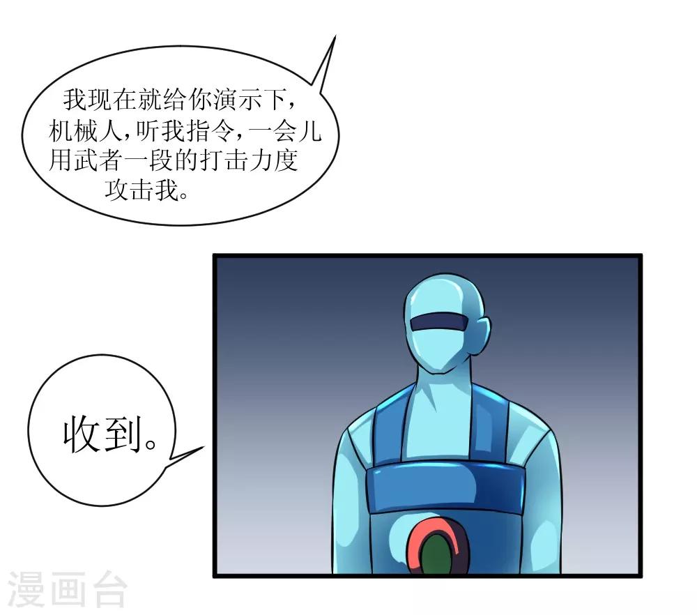 🍲最强神级系统 第73话 妹子喝了我口水竟然 第18页
