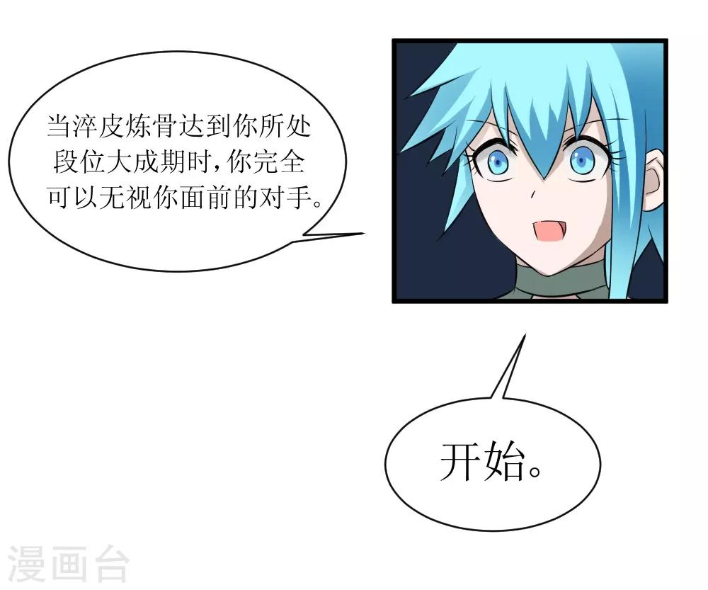 🍲最强神级系统 第73话 妹子喝了我口水竟然 第19页