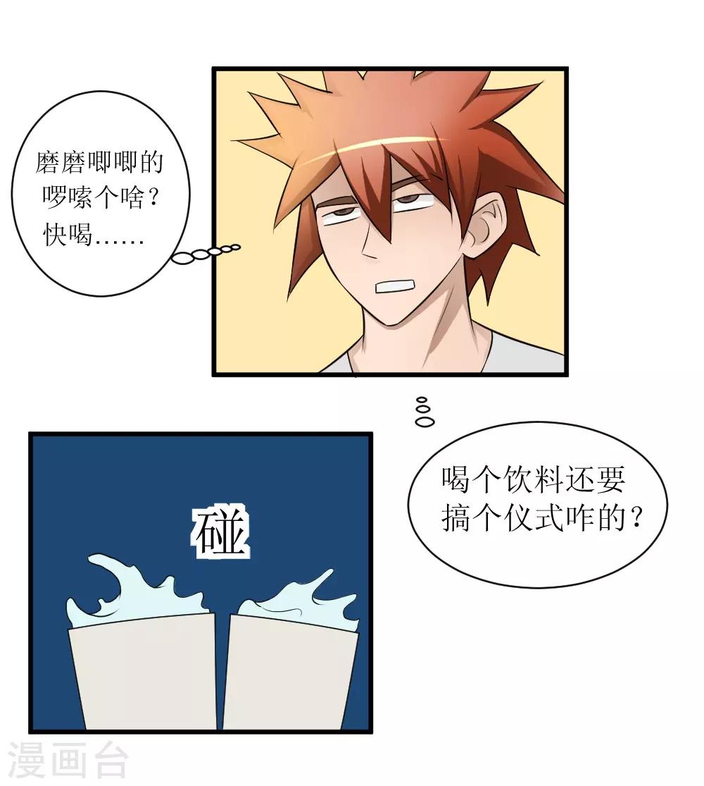 🍲最强神级系统 第73话 妹子喝了我口水竟然 第2页
